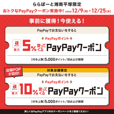 ららぽーと湘南平塚店】PayPayのお支払いでPayPayポイント最大5％戻ってくるクーポン！ - 店舗のイチオシ - ハンズららぽーと湘南平塚店