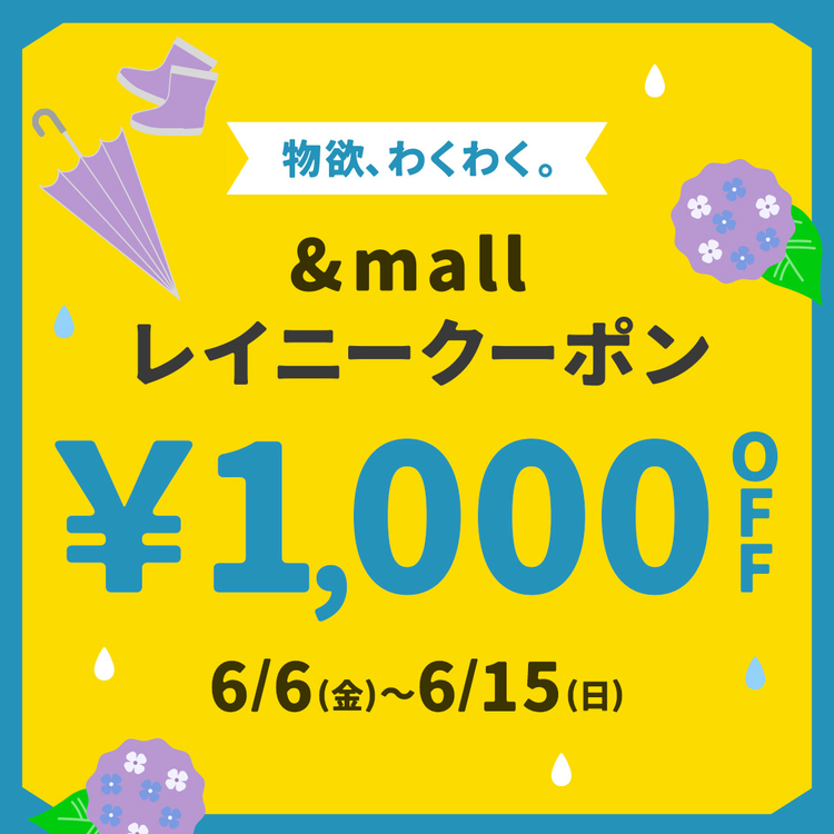 250606_rainycoupon_SNS_01.jpg