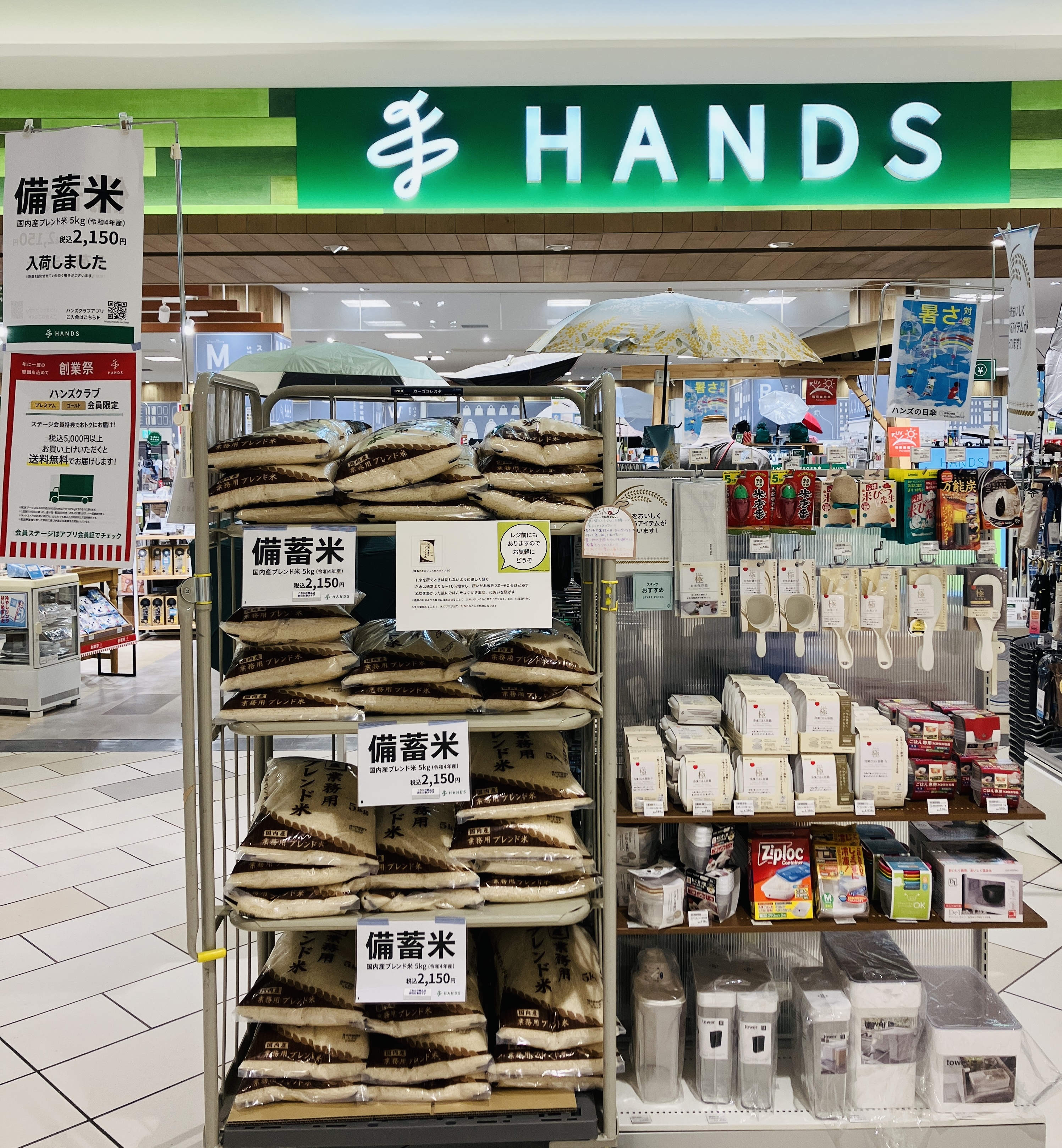 【ららぽーと湘南平塚店】政府備蓄米（令和4年産）、再入荷しました