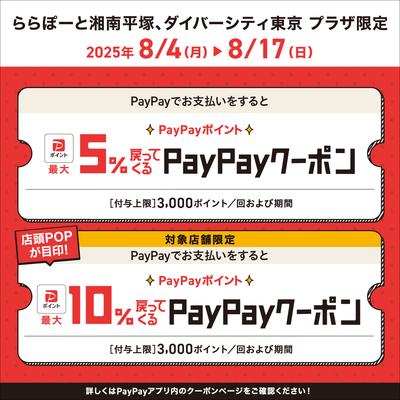 【L2】PayPay_SNS用画像.jpg